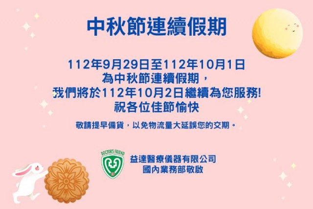 2023 中秋節連續假期