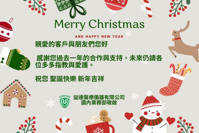 2023 聖誕快樂