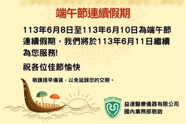 2024 端午節連續假期