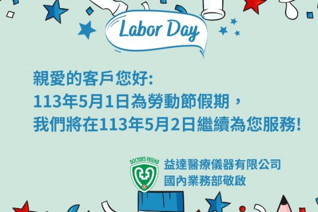 2024勞動節假期