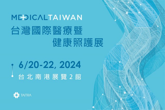 2024 台灣國際醫療暨健康照護展