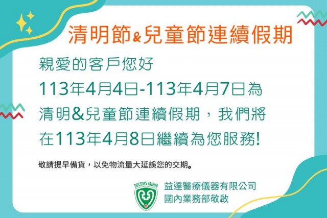 2024 清明節連續假期