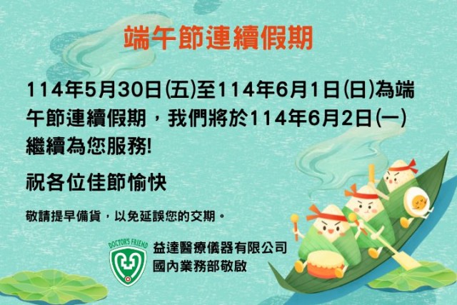 2025端午節假期