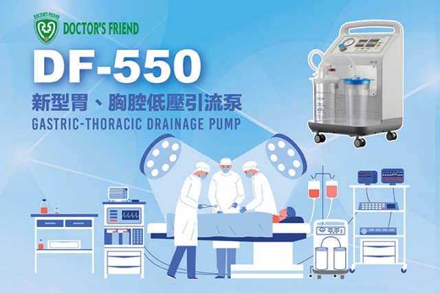 DF-550革新進化，超越DF-500