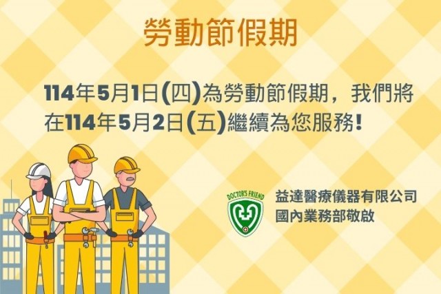 2025勞動節假期