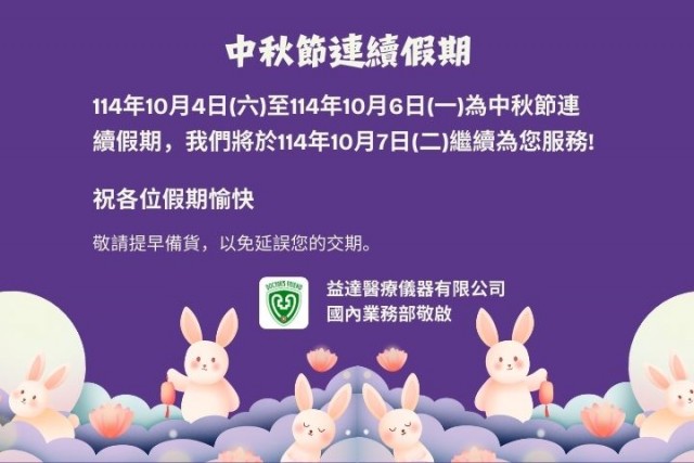 2025中秋節連續假期