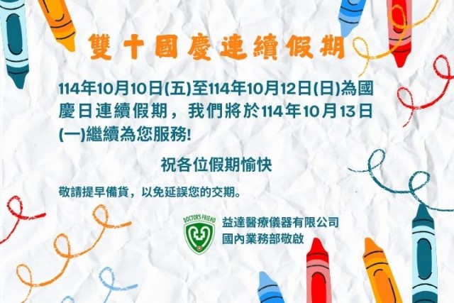 2025國慶日連續假期