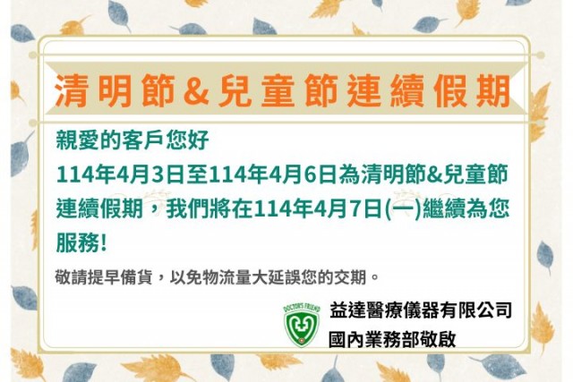 2025 228 連續假期公告