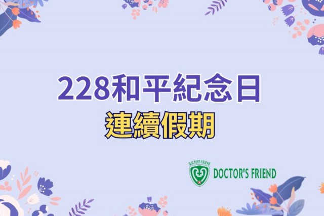 2026 228 連續假期公告