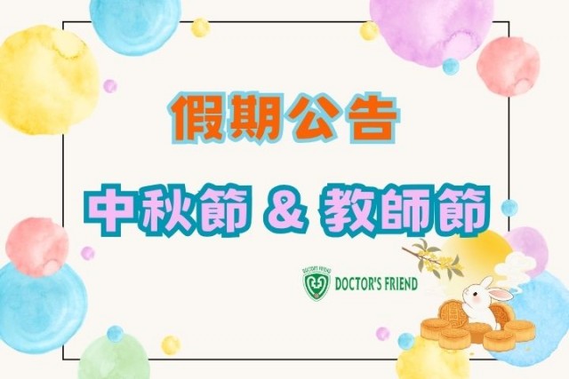 2026中秋節連續假期公告