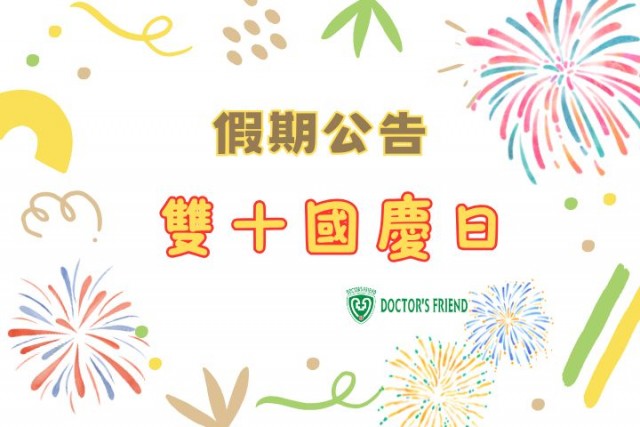 2026雙十國慶連續假期