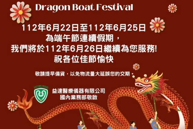 2023 端午節連續假期