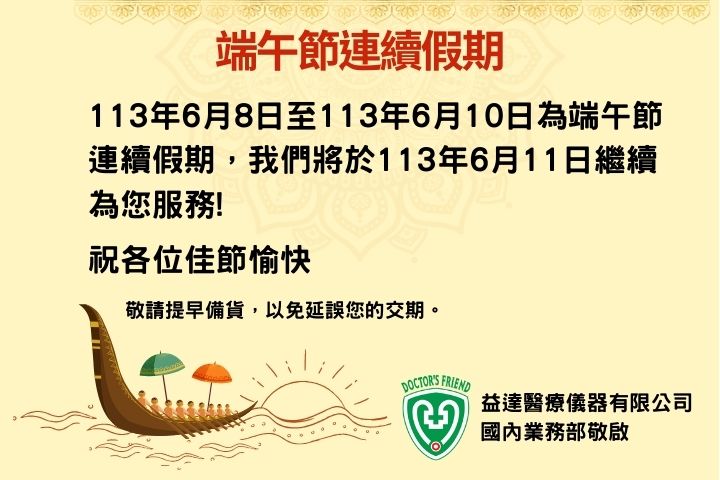 2024 端午節連續假期