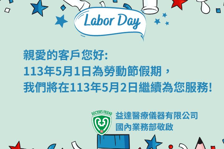 2024勞動節假期