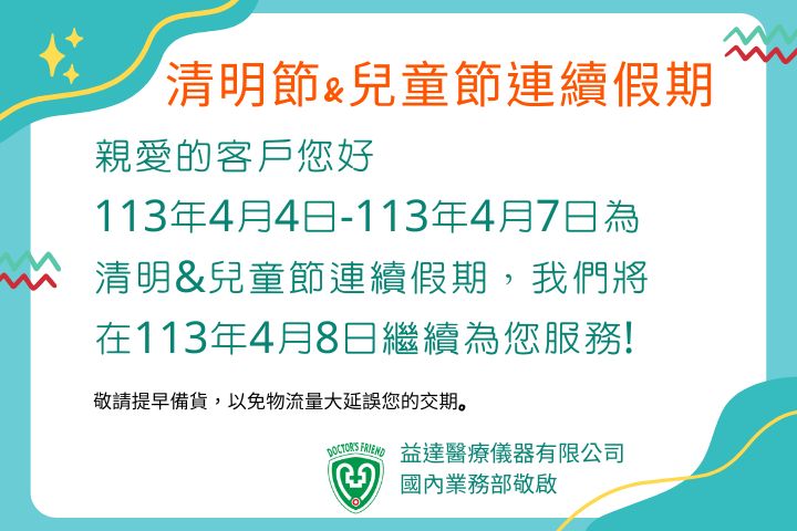 2024 清明節連續假期