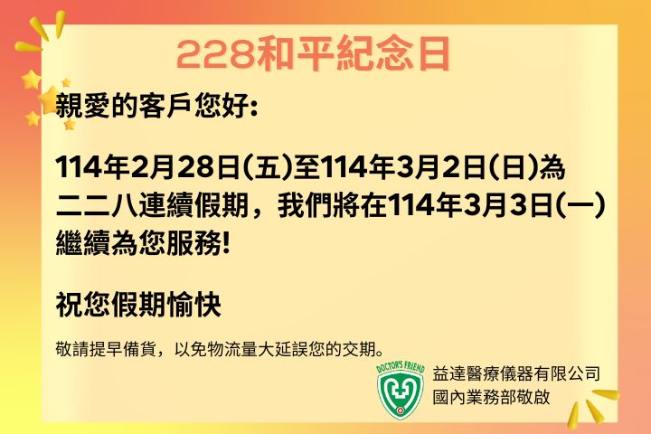 2025 228 連續假期公告