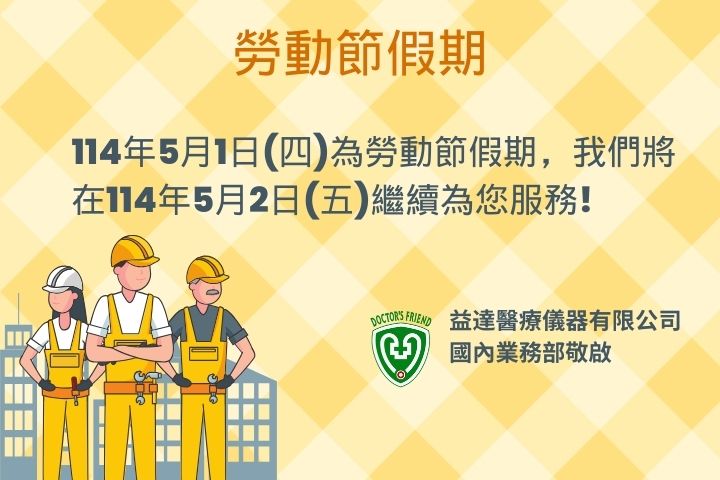 2025勞動節假期