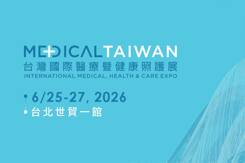 2026 台灣國際醫療暨健康照護展