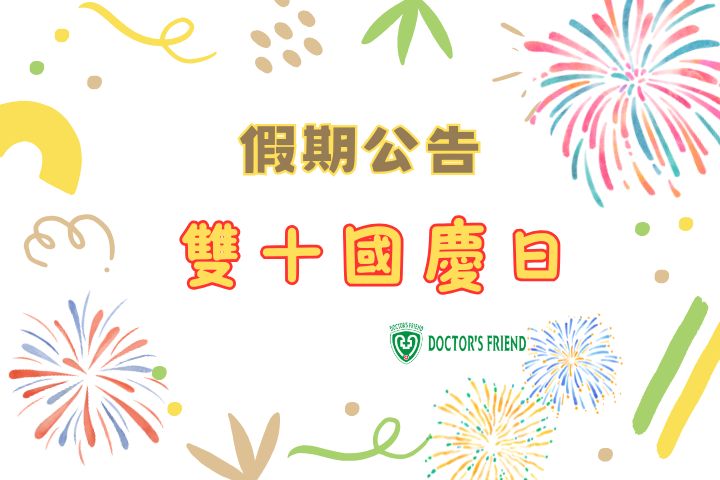 2026雙十國慶連續假期